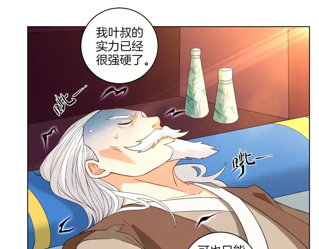 《一等家丁》第31话 第14页