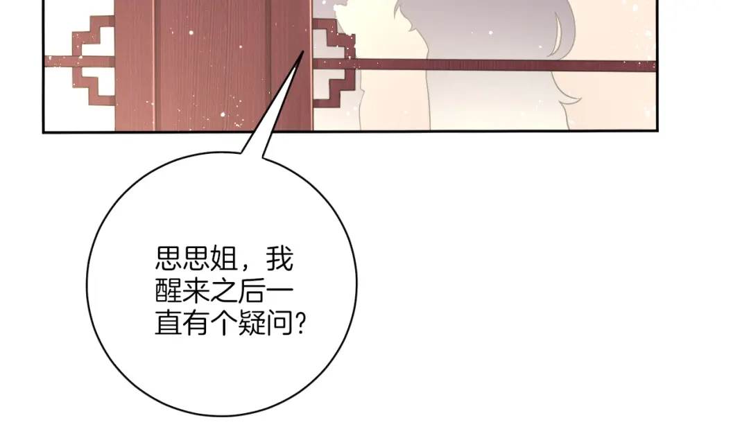 《一等家丁》第31话 第78页
