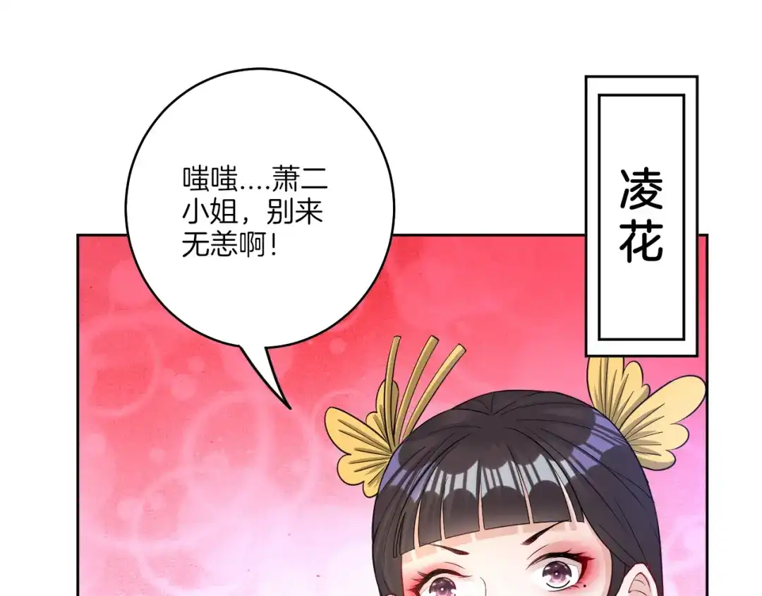 《一等家丁》第31话 第89页