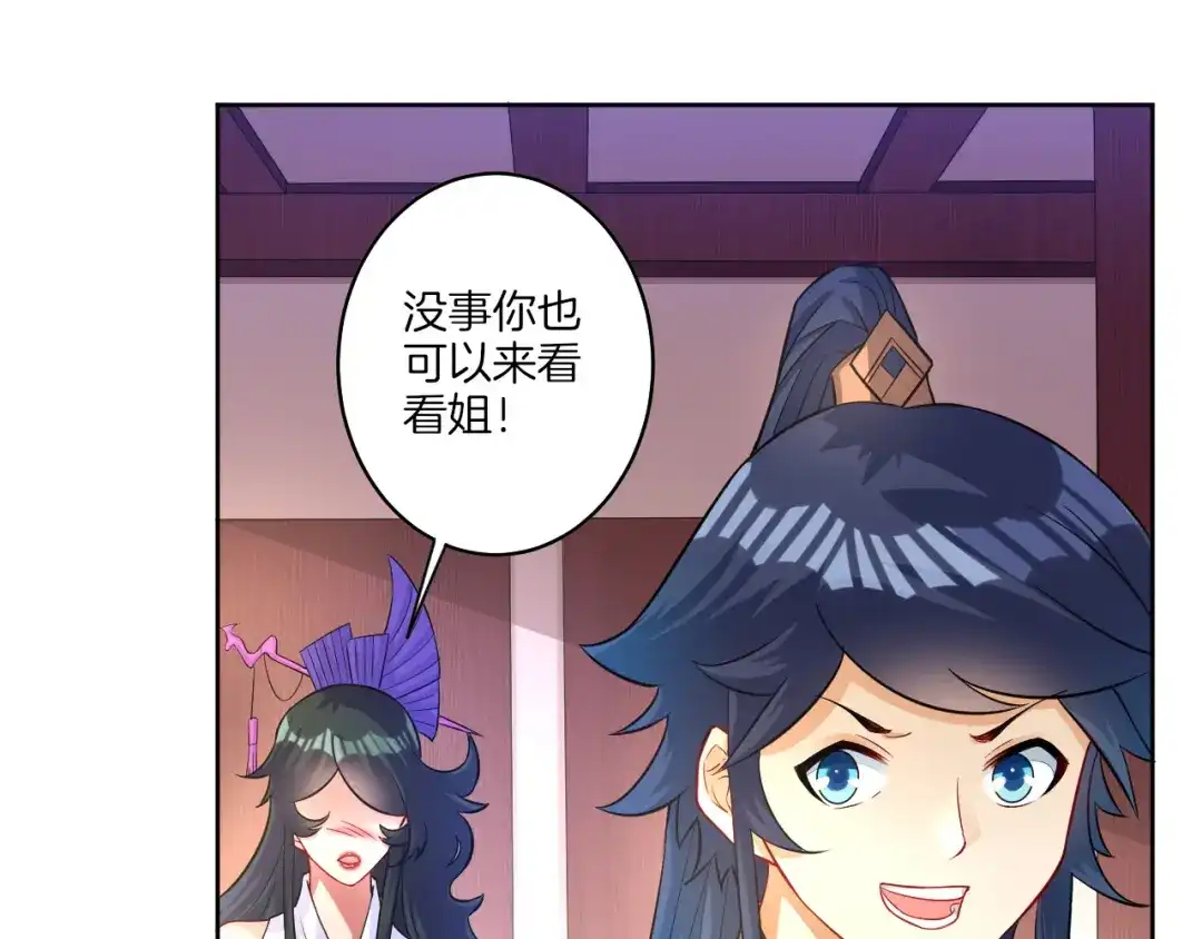 《一等家丁》第31话 第84页