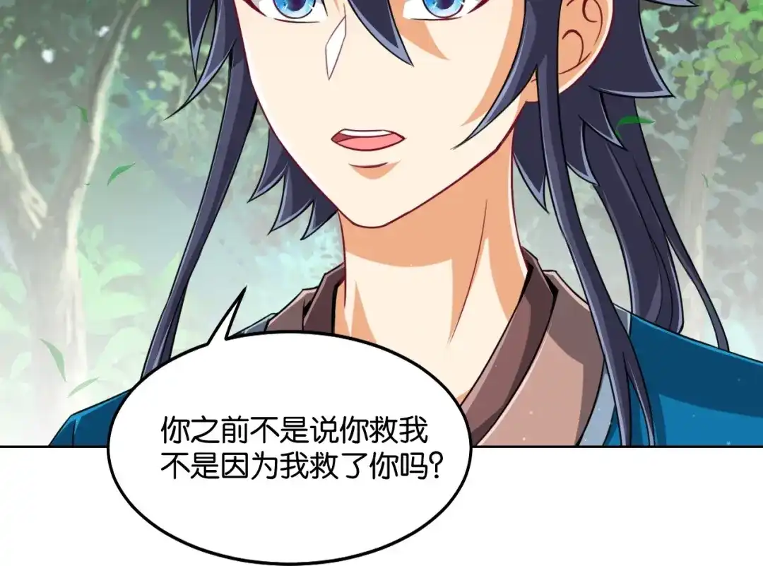 《一等家丁》第310话 第76页