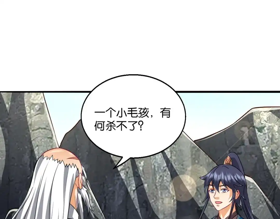 《一等家丁》第310话 第4页