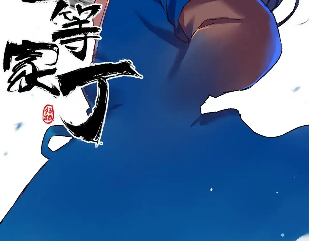 《一等家丁》第310话 第2页