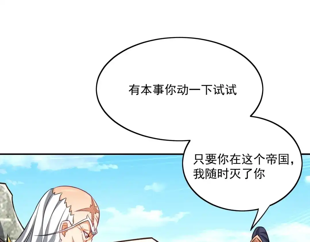 《一等家丁》第310话 第20页