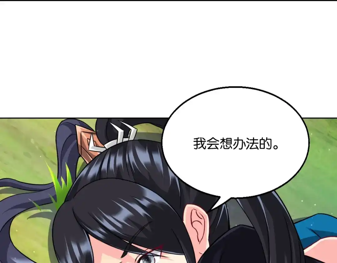 《一等家丁》第310话 第95页