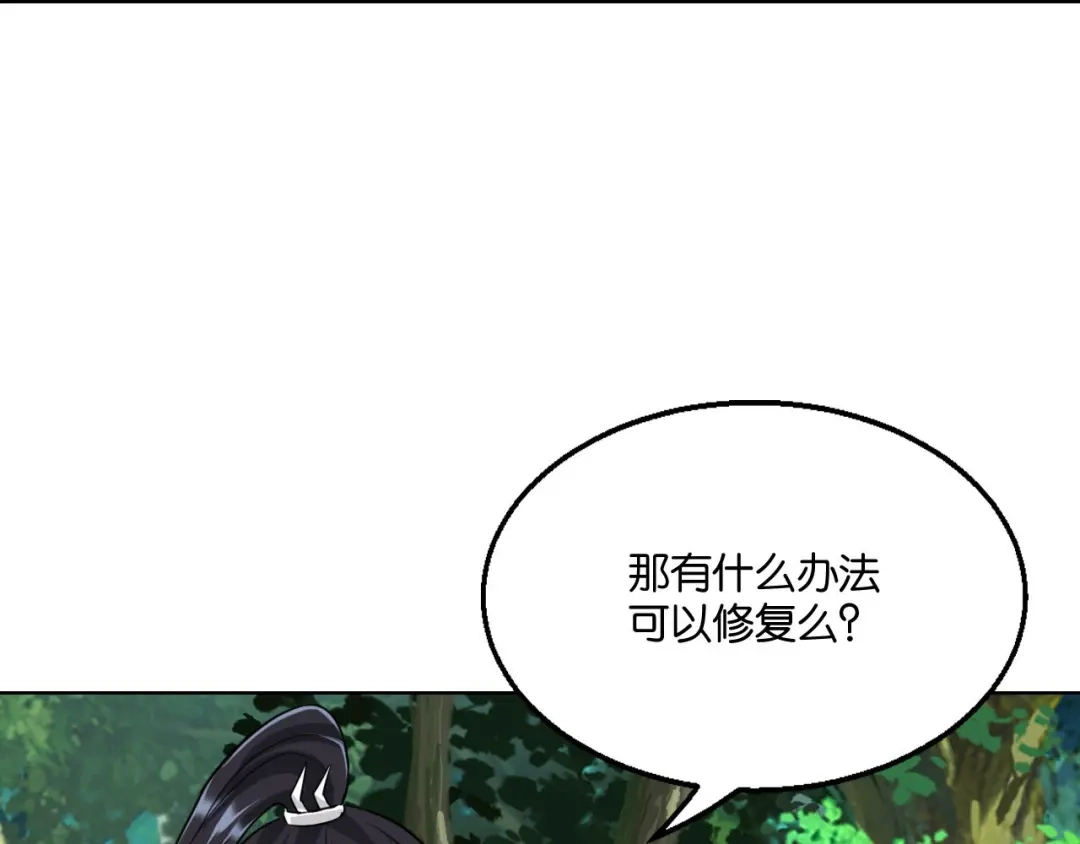 《一等家丁》第310话 第88页