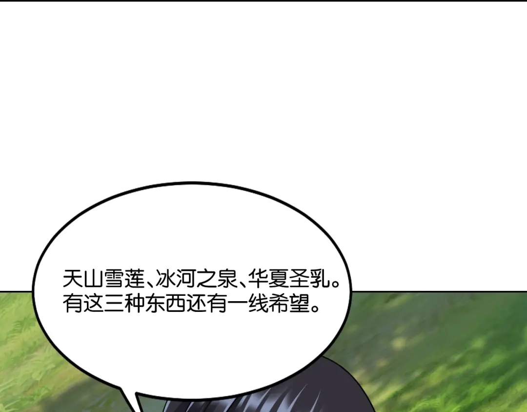 《一等家丁》第310话 第92页
