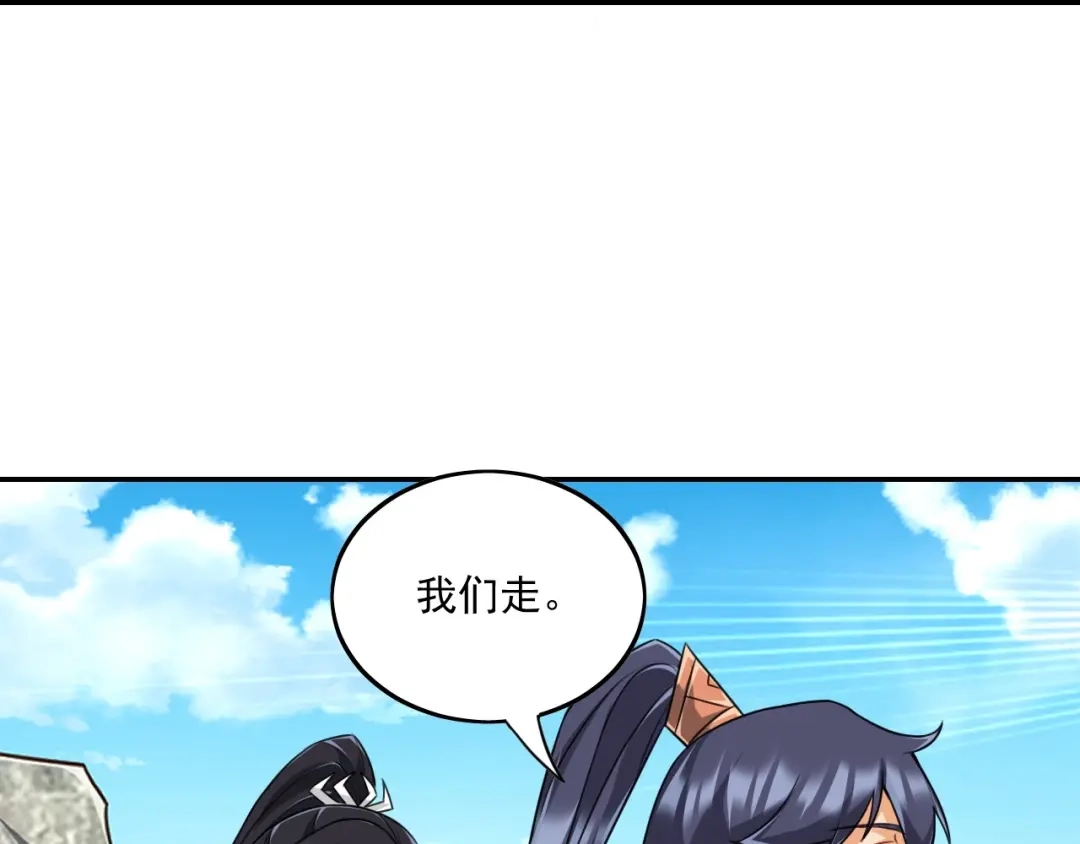 《一等家丁》第310话 第29页