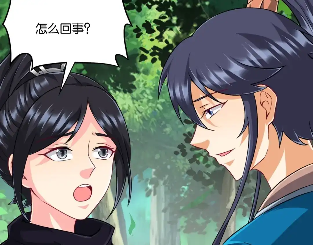 《一等家丁》第310话 第67页