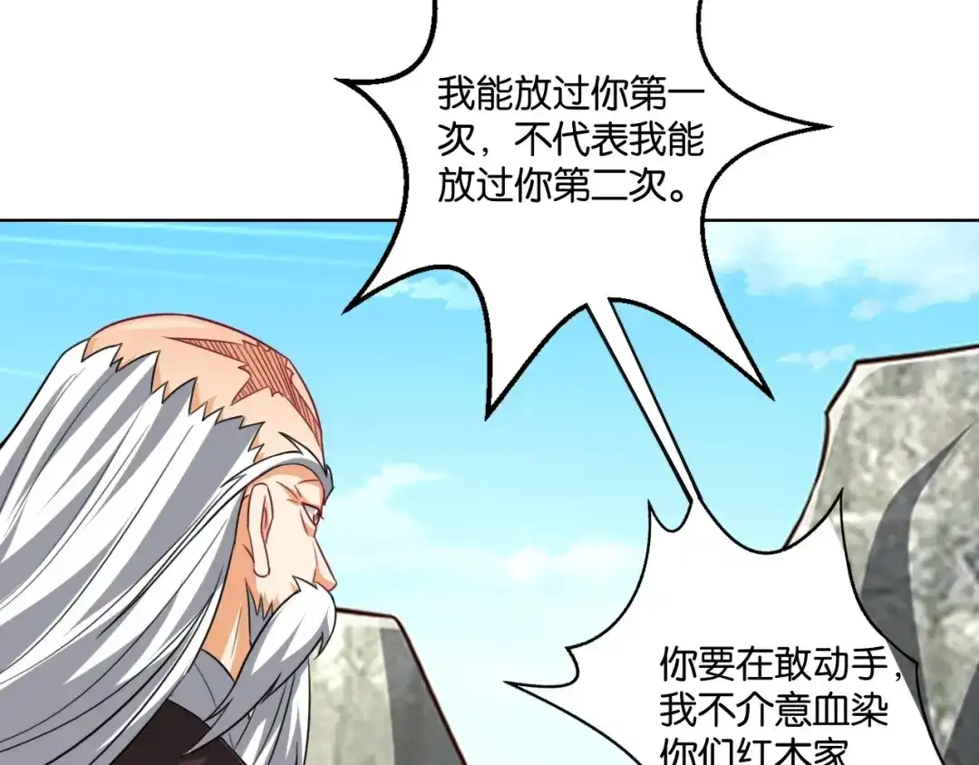 《一等家丁》第310话 第43页