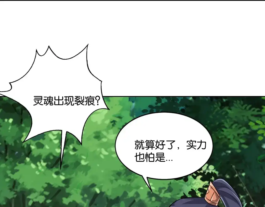 《一等家丁》第310话 第72页