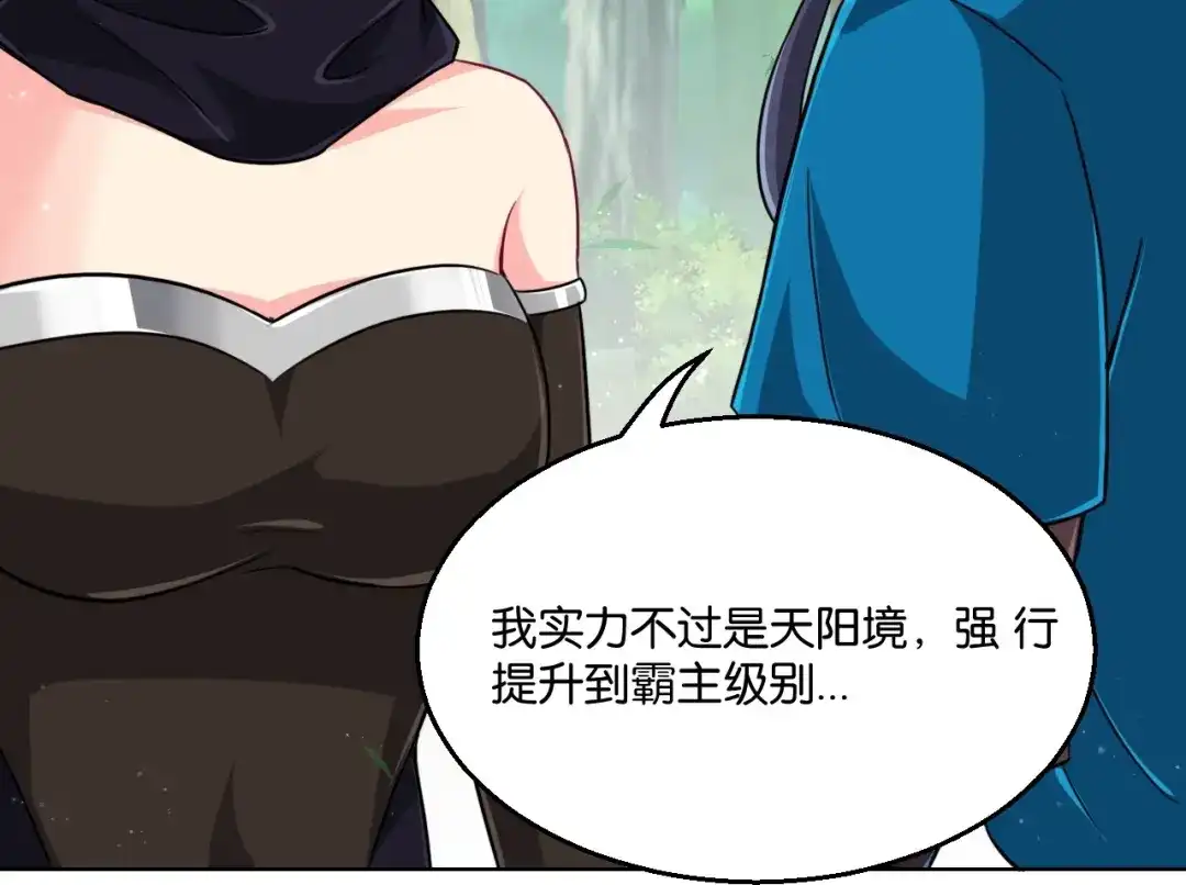 《一等家丁》第310话 第68页
