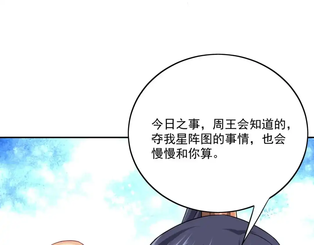 《一等家丁》第310话 第26页
