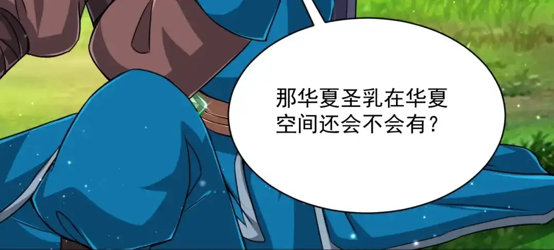 《一等家丁》第311话 第97页