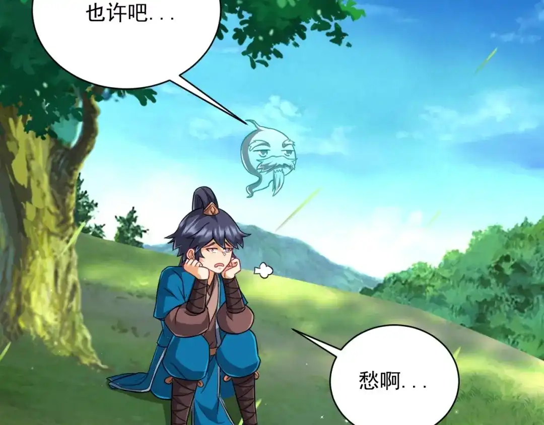 《一等家丁》第311话 第99页