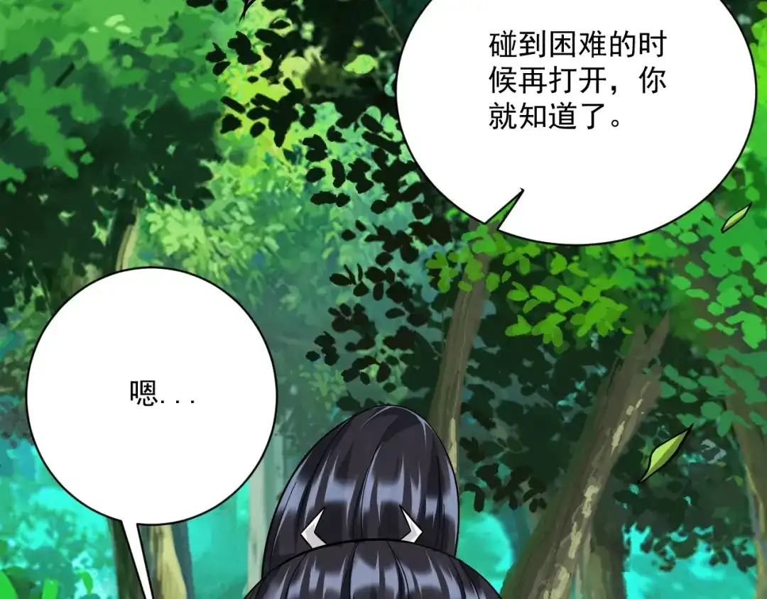 《一等家丁》第311话 第77页