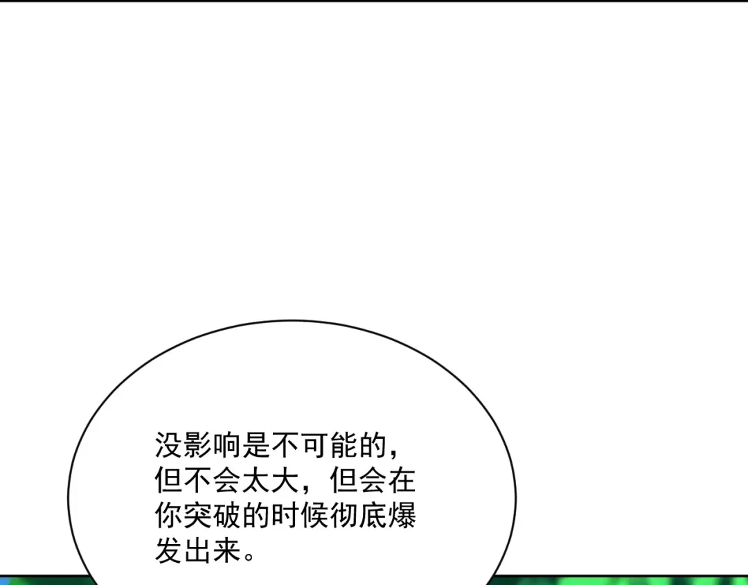 《一等家丁》第311话 第94页