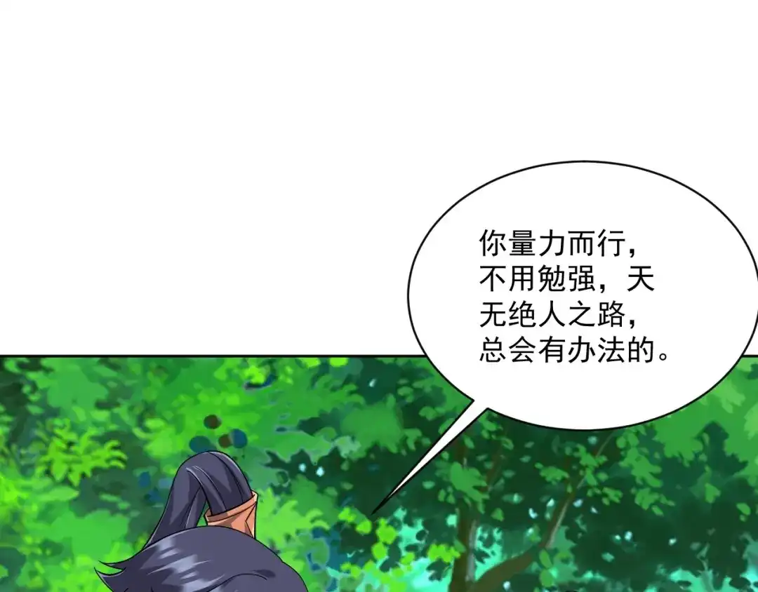 《一等家丁》第311话 第70页