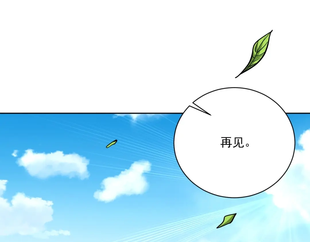 《一等家丁》第311话 第83页