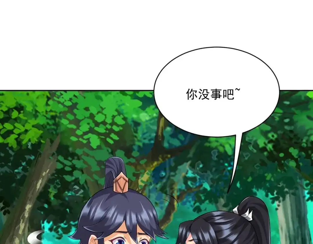 《一等家丁》第311话 第35页