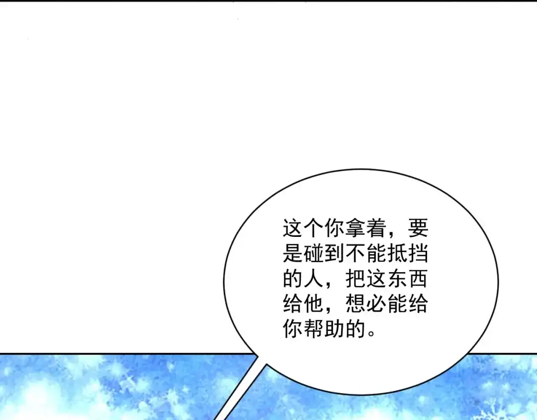 《一等家丁》第311话 第73页