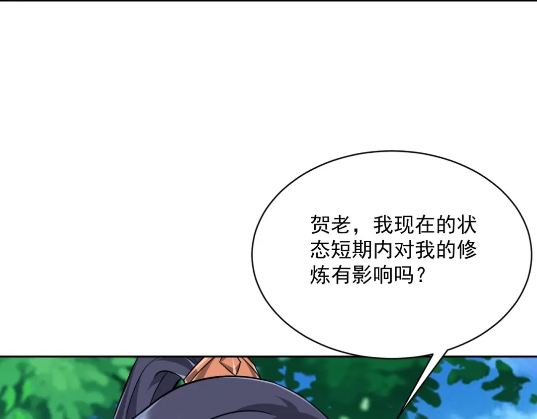 《一等家丁》第311话 第91页