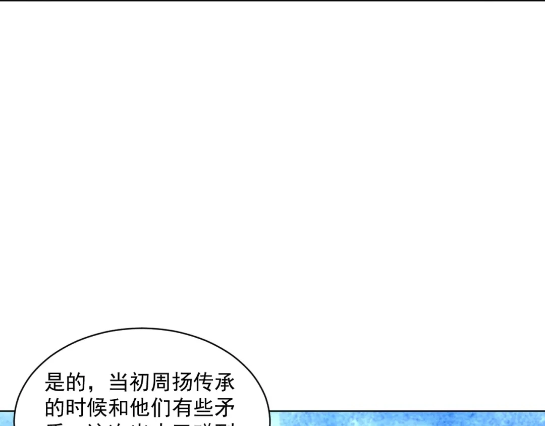 《一等家丁》第312话 第33页