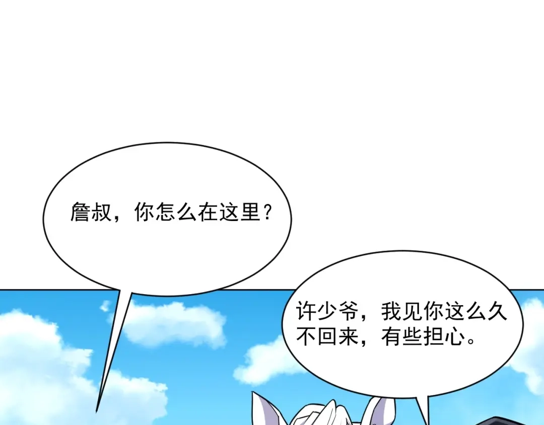 《一等家丁》第312话 第15页