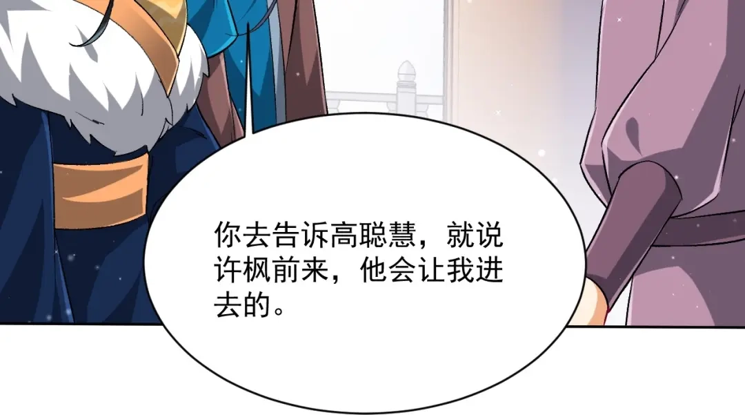 《一等家丁》第312话 第88页