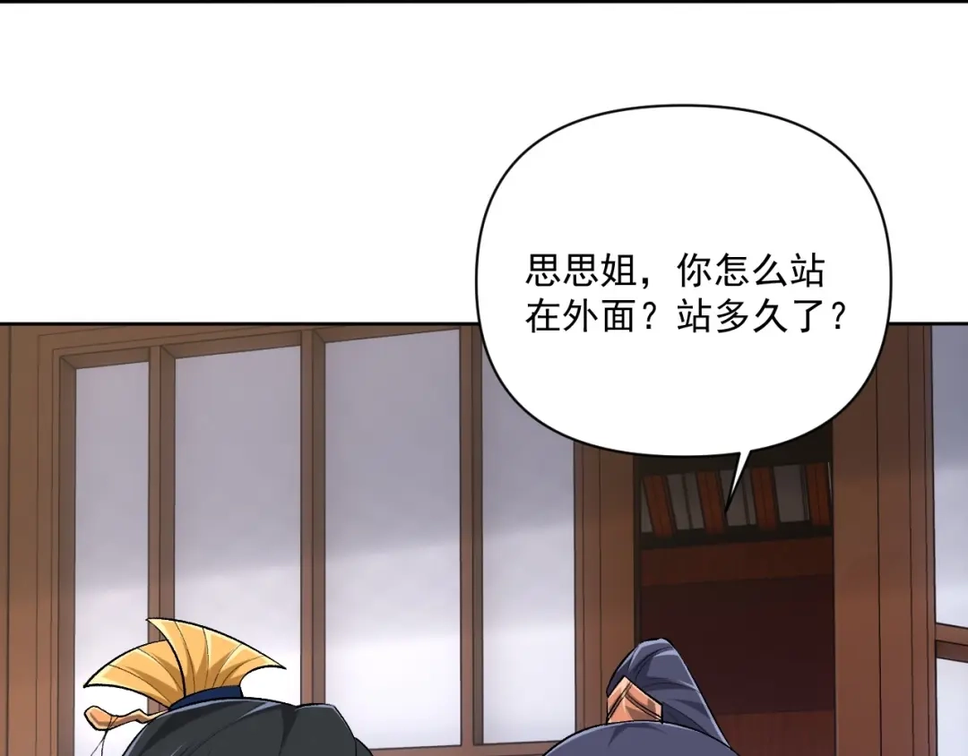 《一等家丁》第312话 第63页
