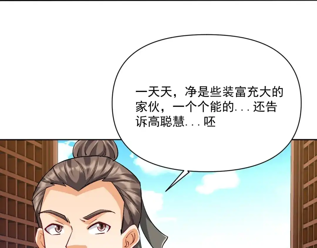 《一等家丁》第312话 第94页