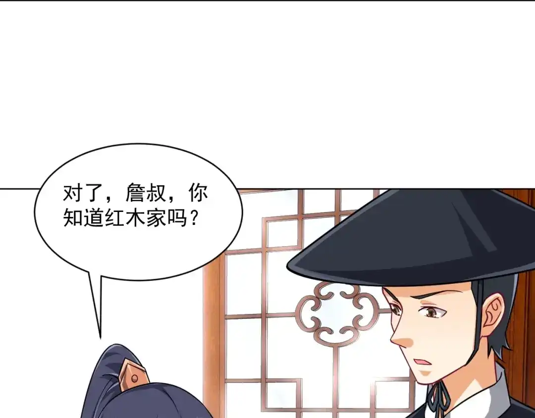 《一等家丁》第312话 第31页