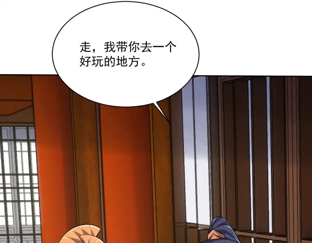 《一等家丁》第312话 第77页