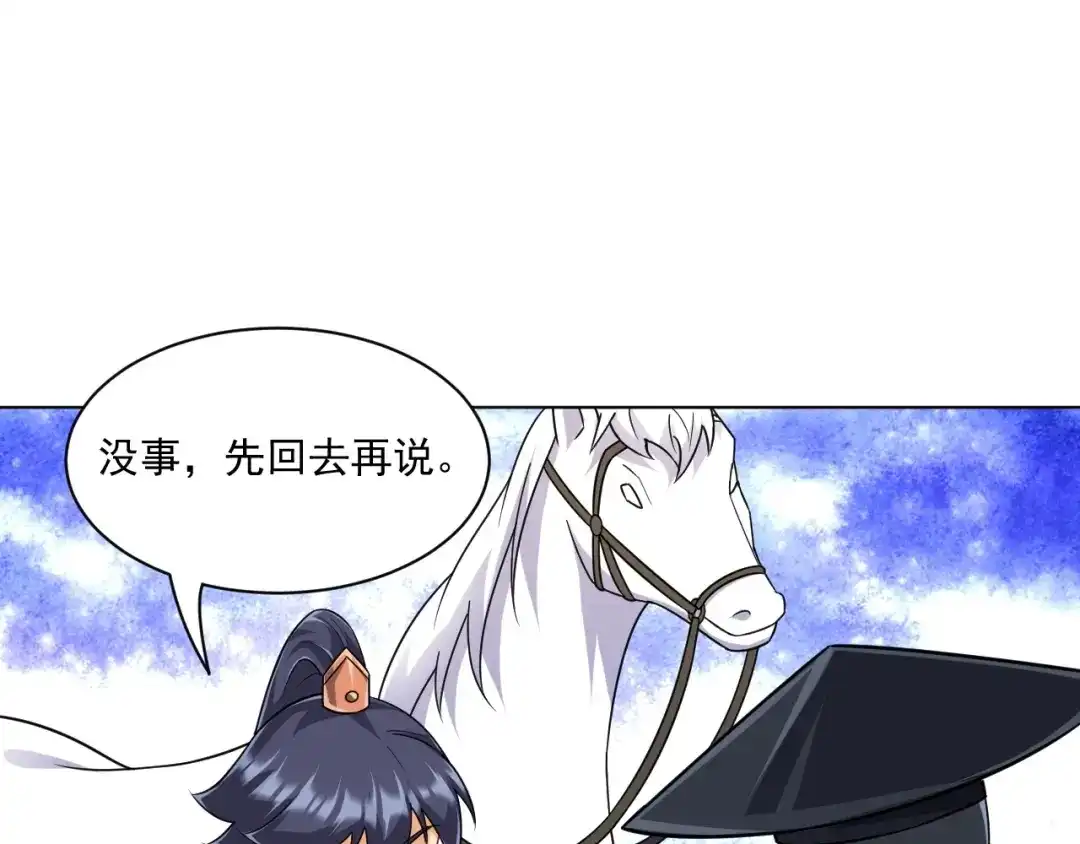 《一等家丁》第312话 第21页