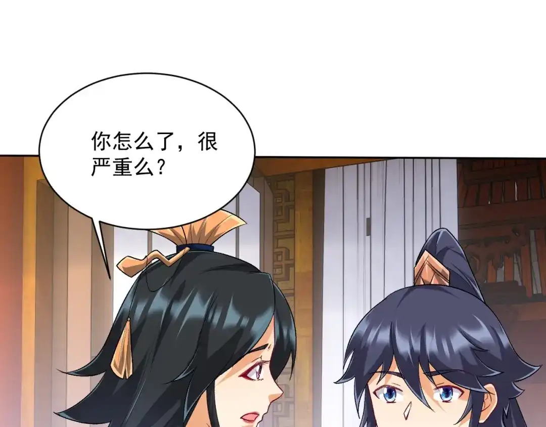 《一等家丁》第312话 第75页