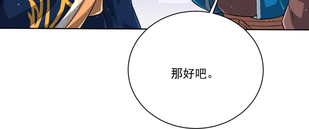 《一等家丁》第312话 第83页