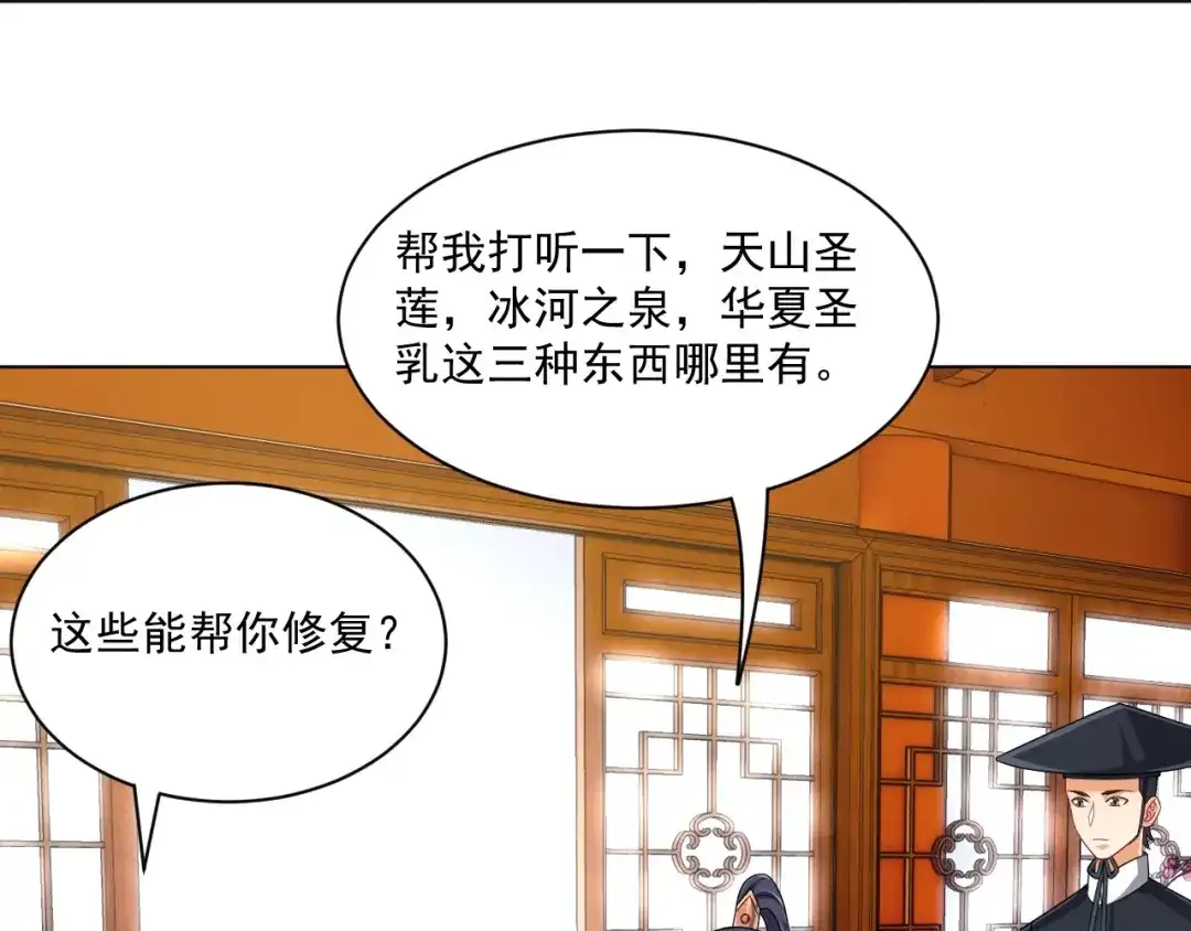 《一等家丁》第312话 第26页