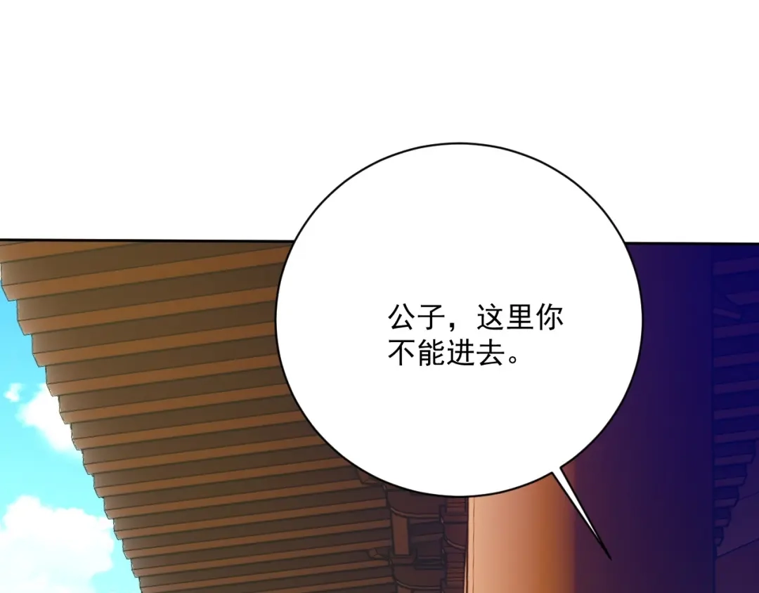 《一等家丁》第312话 第86页