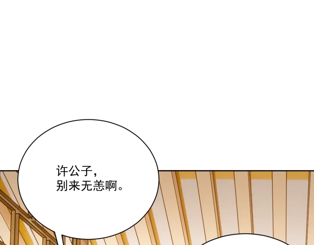《一等家丁》第313话 第29页