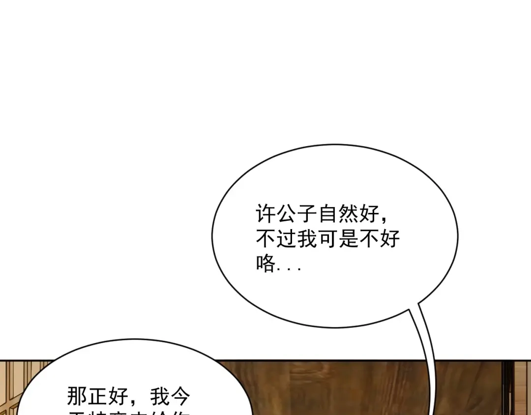 《一等家丁》第313话 第35页