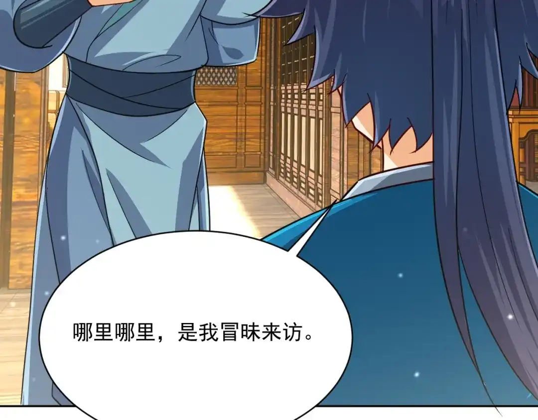 《一等家丁》第313话 第23页