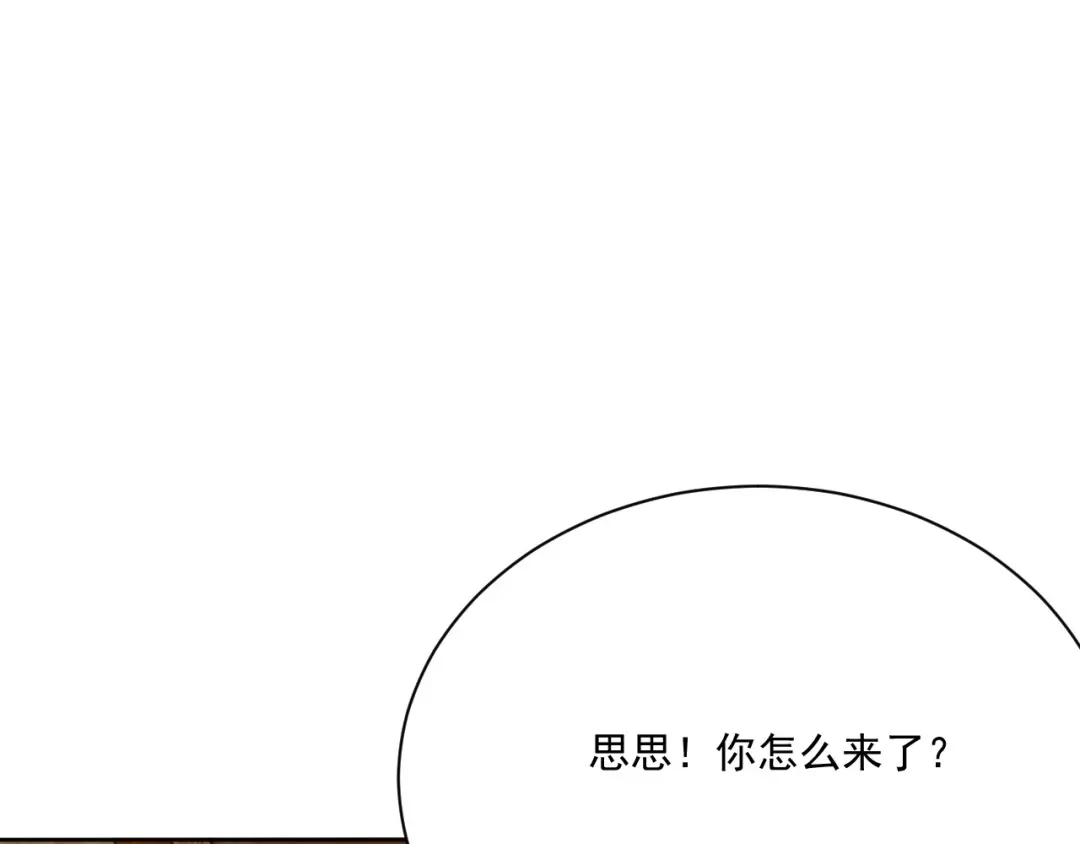 《一等家丁》第313话 第25页