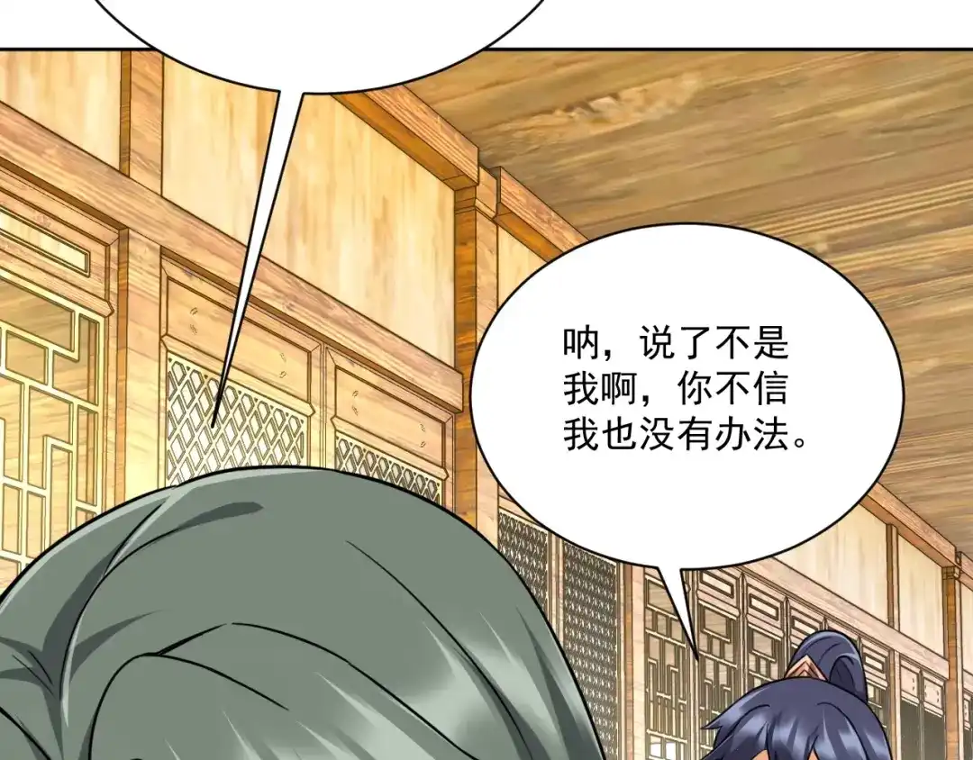 《一等家丁》第313话 第111页