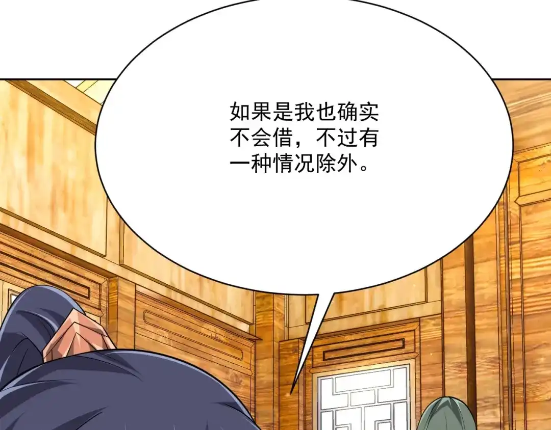 《一等家丁》第313话 第74页
