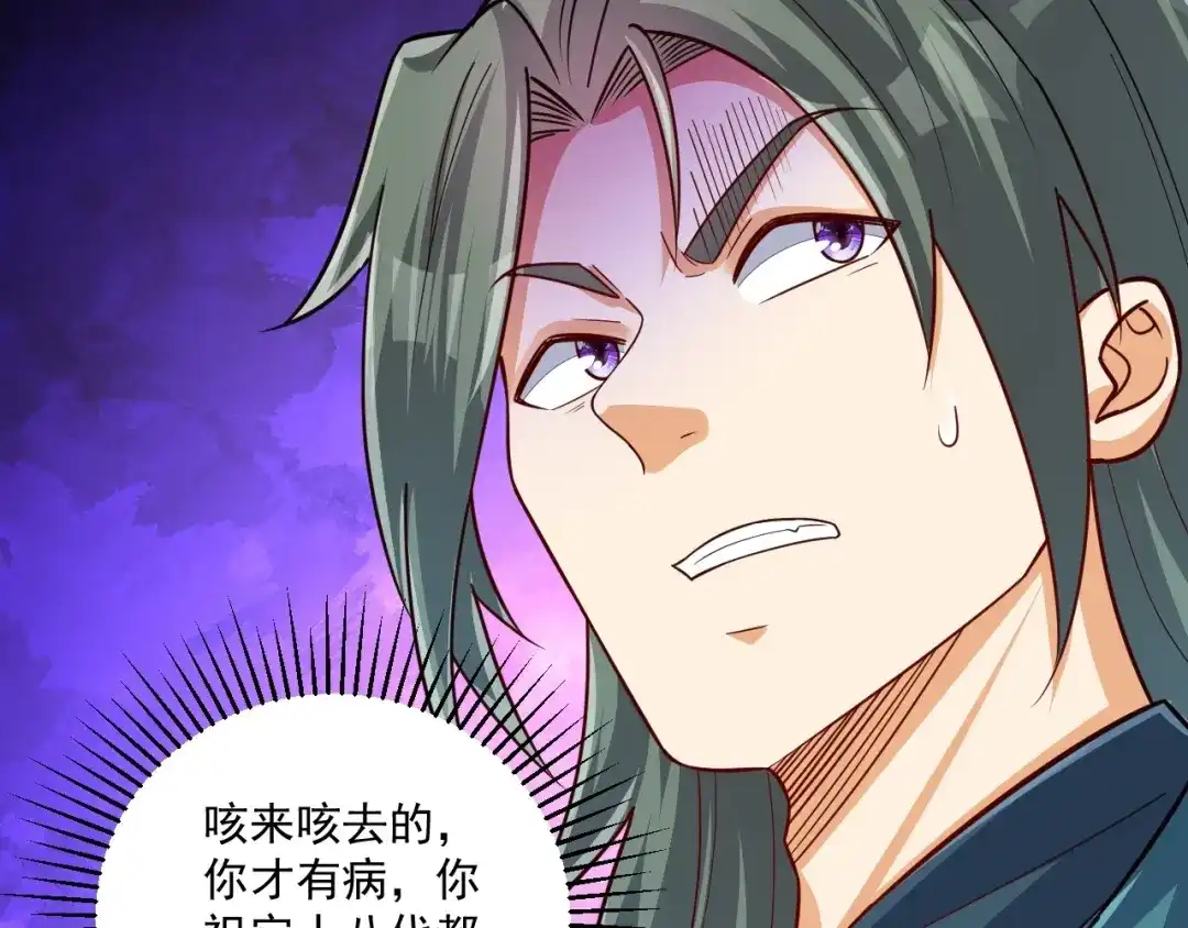 《一等家丁》第313话 第44页