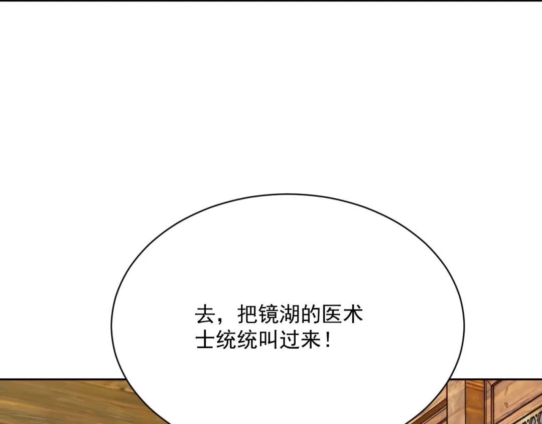《一等家丁》第313话 第114页