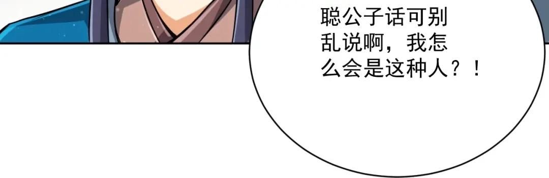《一等家丁》第313话 第109页