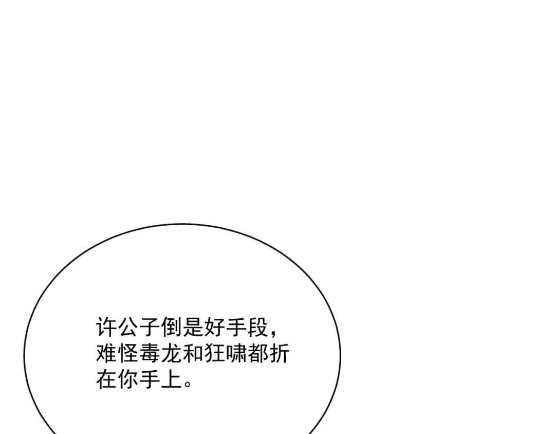 《一等家丁》第313话 第110页