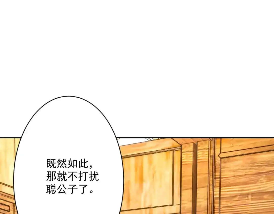 《一等家丁》第313话 第70页