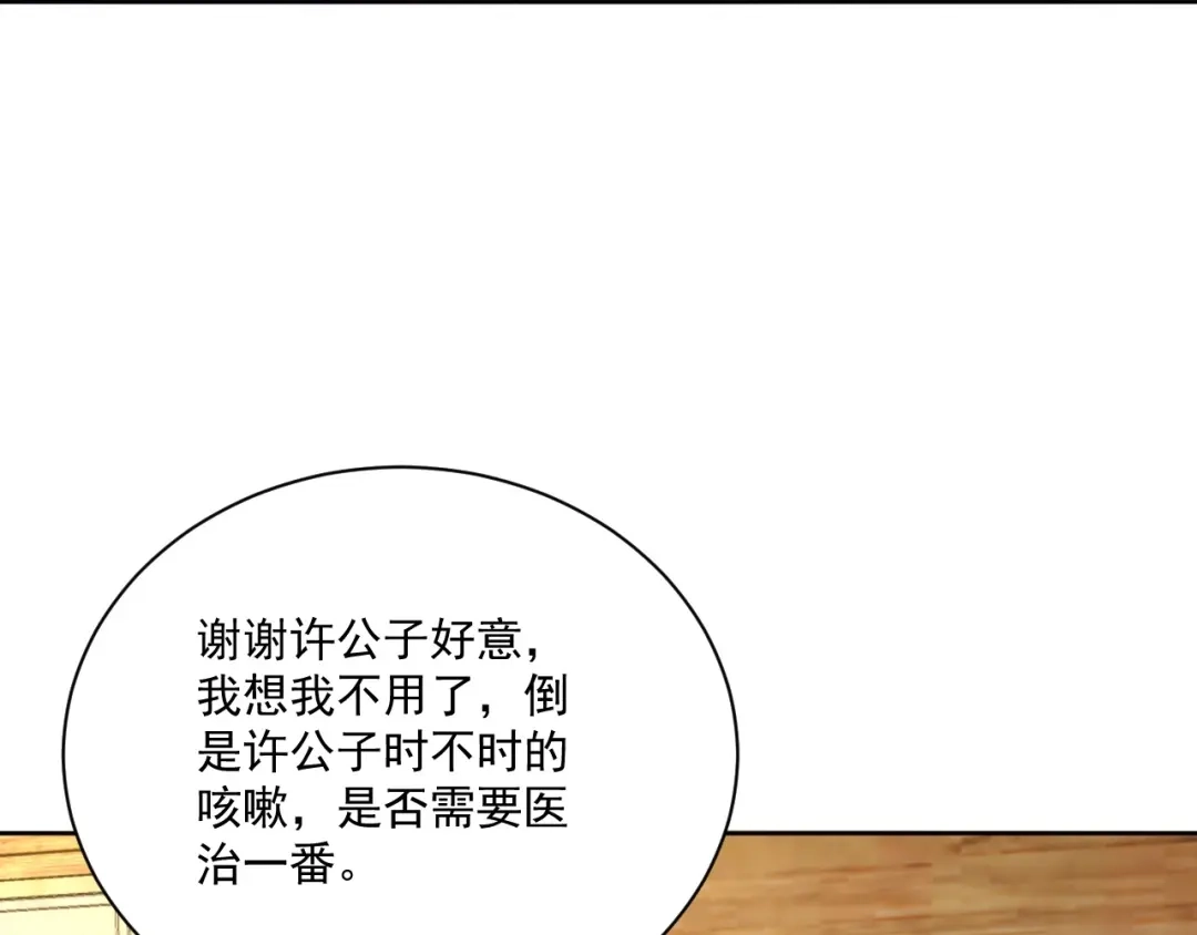 《一等家丁》第313话 第46页